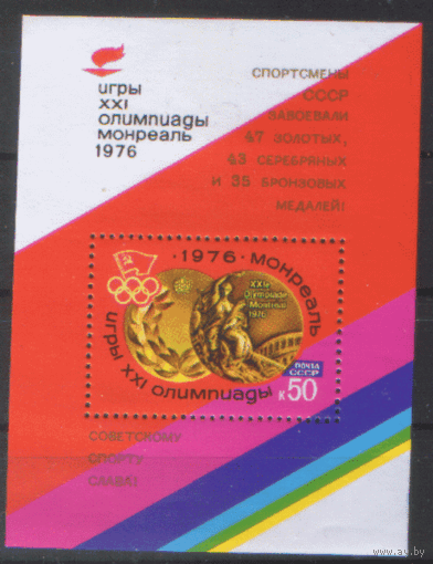Заг. БЛОК 118. 1976. Игры XXI олимпиады. Монреаль. НДП. ЧиСт.