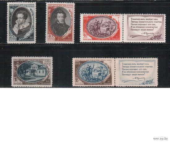 СССР-1949, (Заг.1307-1311),   **   , А.Пушкин (полная серия)