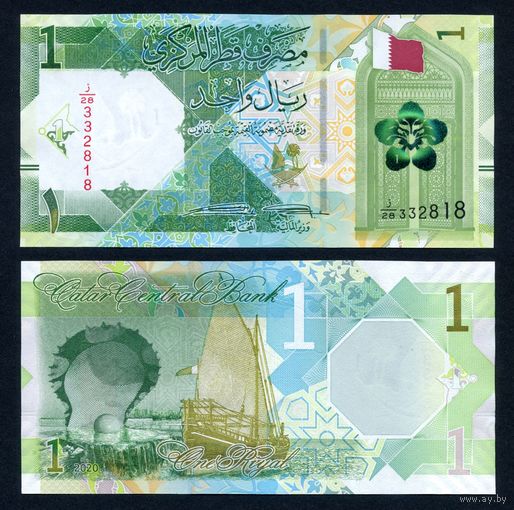 Катар 1 риал 2020 г. (P-W32a, UNC)