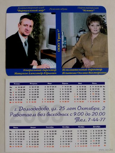 Карманный календарик 2003 год