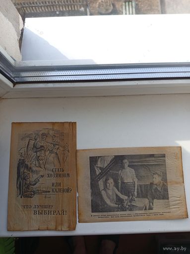 Две военные листовки. Цена за обе.