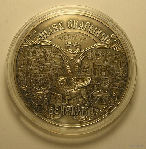 Беларусь, 1 Рубль 2016 Шлях Скарыны Венеция