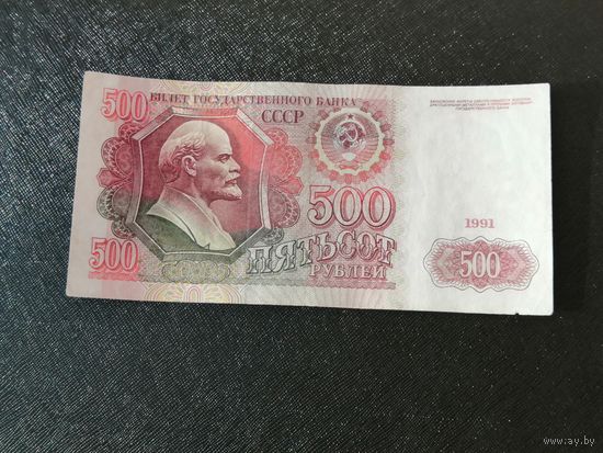 500 рублей 1991 АВ