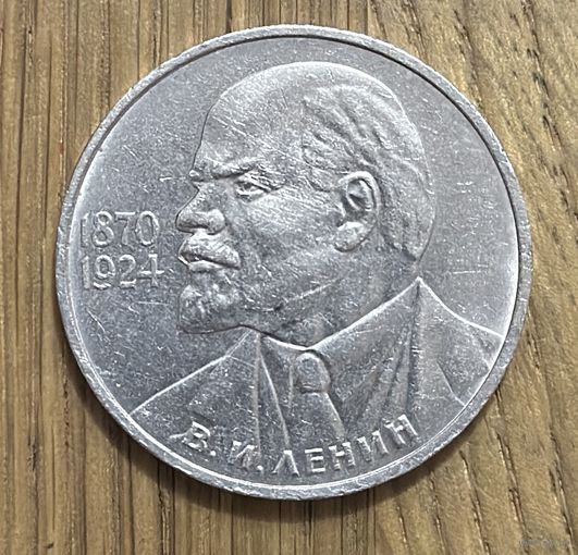 Юбилейный Рубль СССР