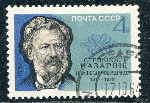 СССР 1964.. С.Назарян