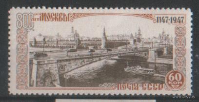 Заг. 1082. 1947. Москворецкий мост. Чист.