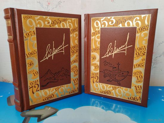 ЮРИЙ ВИЗБОР . ИЗБРАННОЕ В ДВУХ КНИГАХ. КНИГА 1 (1952-1974). КНИГА 2 (1975-1984). КОЖАНЫЙ ПЕРЕПЛЁТ. ЗОЛОТОЙ ОБРЕЗ. ОТПЕЧАТАНО В ФИНЛЯНДИИ. .