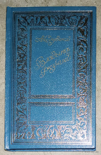 А.Слудский Владыка джунглей. Рассказы об охоте на тигра.