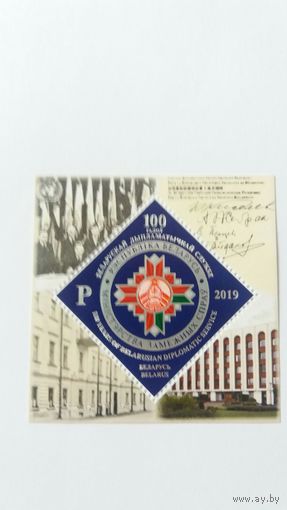 РБ 2019  бл  дипл.служба