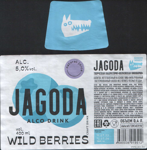 Этикетка (РФ) Jagoda