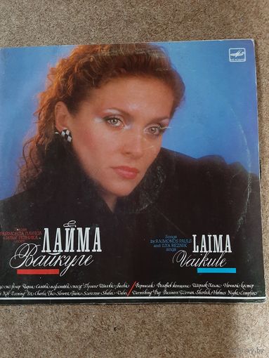 Лайма Вайкуле ( песни Паулса и Резника)