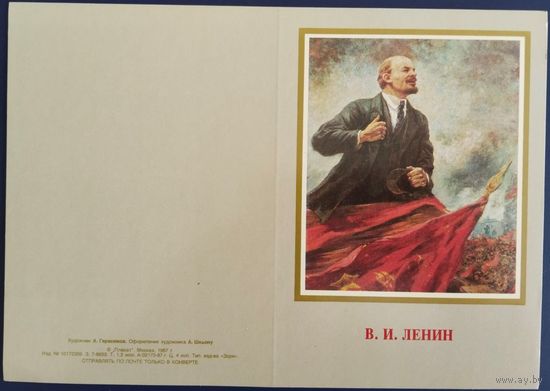 Ленин. Худ.А.Шкьопу. 1987 г.