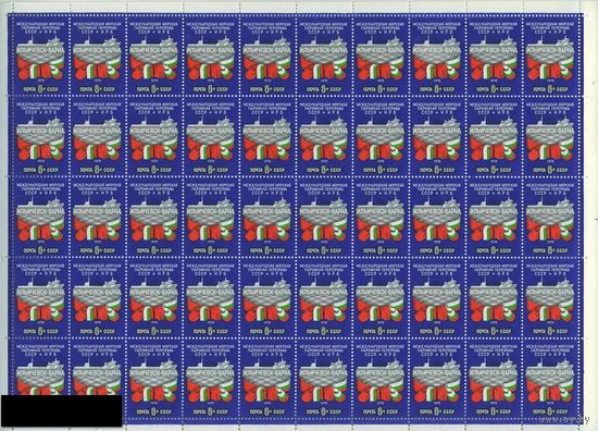 СССР.1978, ноябрь. Открытие паромной переправы Ильичевск-Варна.ЧИСТЫЙ ЛИСТ.