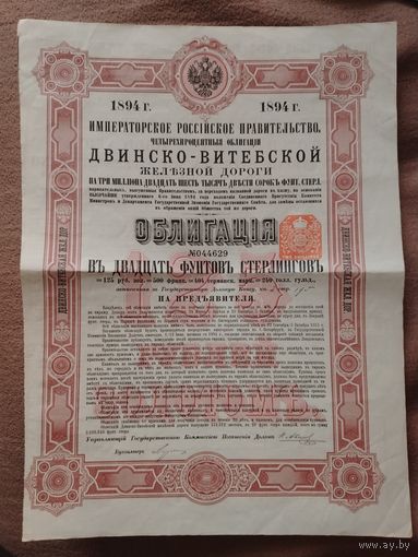 Двинско Витебская ж/д