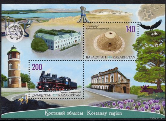Казахстан 2019.Регионы. Кустанайская область. Паровоз, блок (835)
