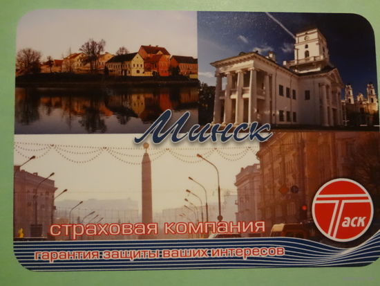 Календарик 2013 г.  Таск.  Минск.