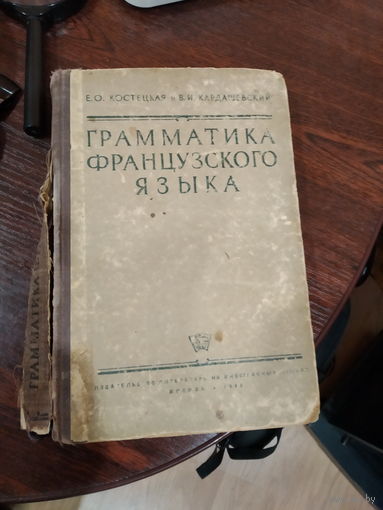 Грамматика французского языка