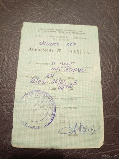 Абонемент\2