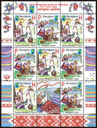 Беларусь. 2012. Костюмы. Малый лист