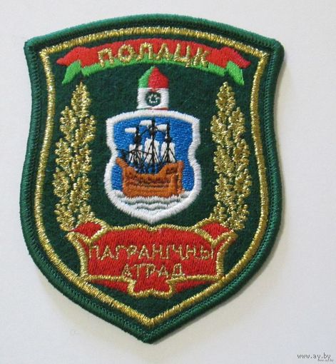 Полоцк. Пограничный отряд.