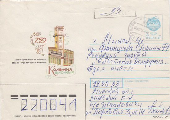 Провизорий. Беларусь. Ждановичи, Минск. р-н. 1992. Не филателистическое письмо.