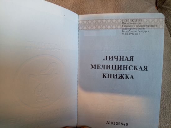 Медицинская книжка\6
