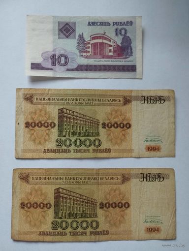 БЕЛАРУСЬ 20000 РУБЛЕЙ 1994, 2 шт., серии АЧ и АЭ