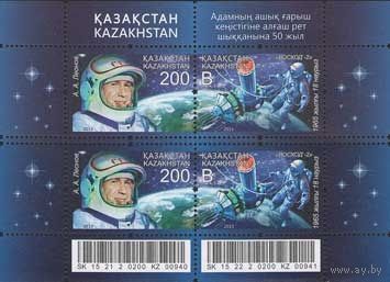 КАЗАХСТАН 2015 КОСМОС  КОСМОНАВТИКА СОВЕТИКА КОСМОНАВТ ЛЕОНОВ ГЕРОЙ СССР 1 СЦЕПКА ТОЛЬКО ВЕР