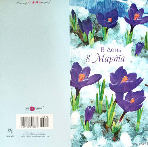 В день 8 марта