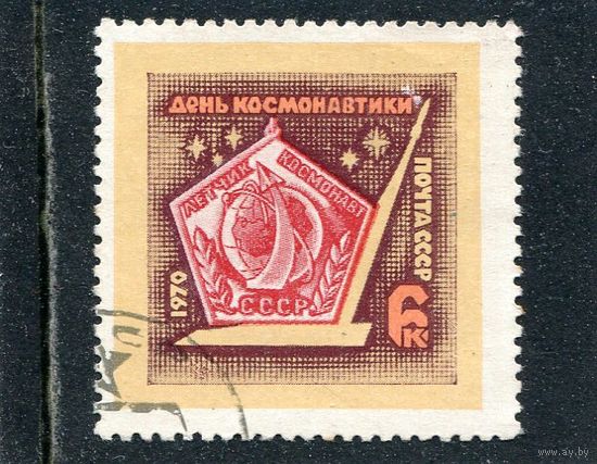 СССР 1970.. День космонавтики