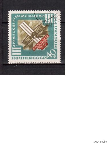 СССР-1957, (Заг.1943), гаш. ,  Игры молодежи