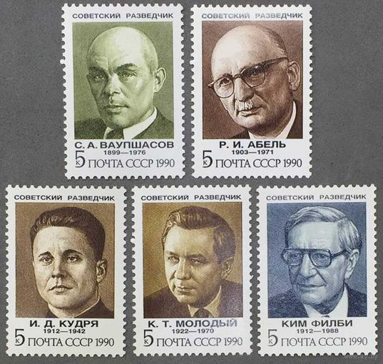 Марки СССР 1990г Советские разведчики (6199-6203)
