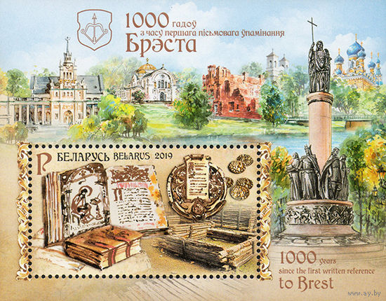 Беларусь 2019, 1000 лет первого письменного упоминания Бреста. Рукописи. Архитектура, блок **