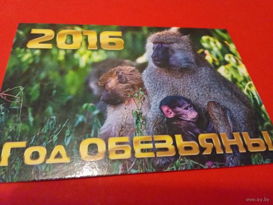 Календарик 2016г.