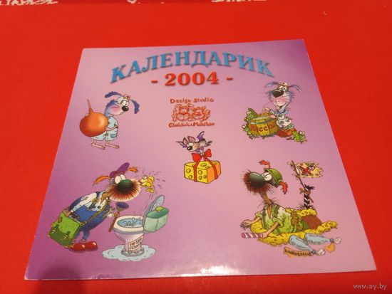 Календарик 2004г.