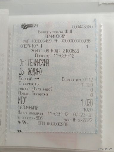 Билет на электричку Печи-Жодино 2012 год