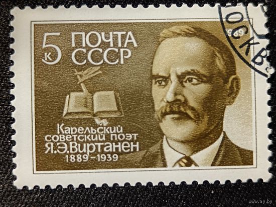 СССР, 1988. Я.Э.Виртанен