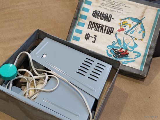 Фильмо проектор Ф3 . Новый. С 1 рубля!
