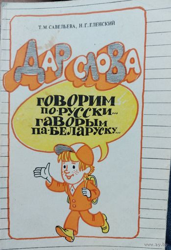 ДАР СЛОВА