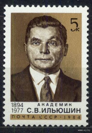 Академик Ильюшин. 1984. Полная серия 1 марка. Чистая