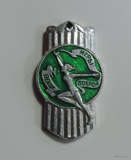 Брелок "Игра доброй воли" 1986г. Алюминий. Размер 2.3-4.2 см.
