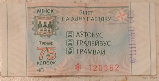 Талон 75 копеек. Серия ЧП. Возможен обмен