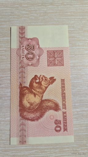 50 копеек 1992 Беларусь