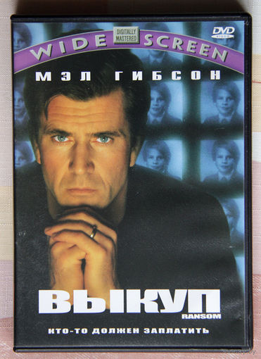 Выкуп DVD