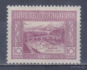 [103] Болгария 1921. Архитектура.Мост. MH