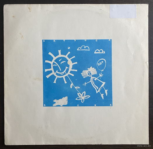 ДДТ – Актриса Весна, LP 1992