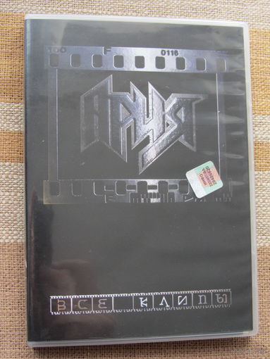АРИЯ - Все клипы (амарей, буклет, CD-Maximum) DVD