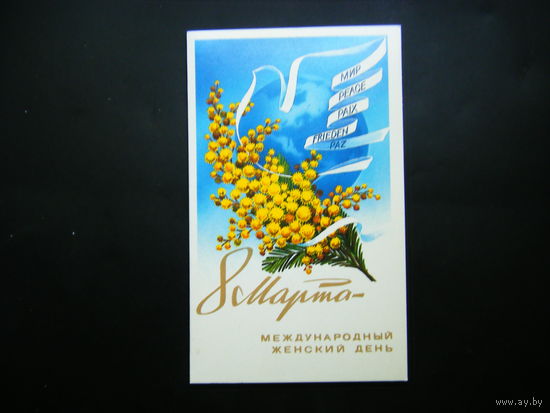 Открытка книжка 1987г. из СССР.