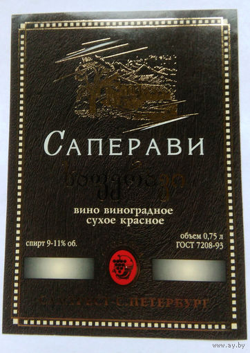 Этикетка. винная.Грузия.2000-2002 год. 0082.
