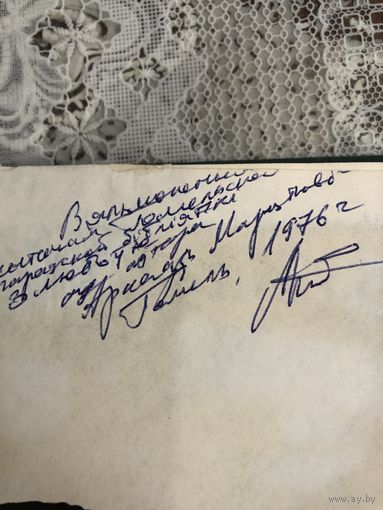 Автограф  Марцiновiч А. автор Сцюжа.